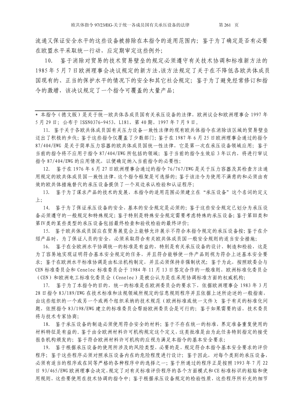 PED9723EC压力设备指令中文版_第3页