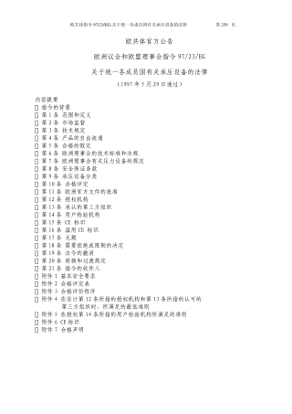 PED9723EC压力设备指令中文版