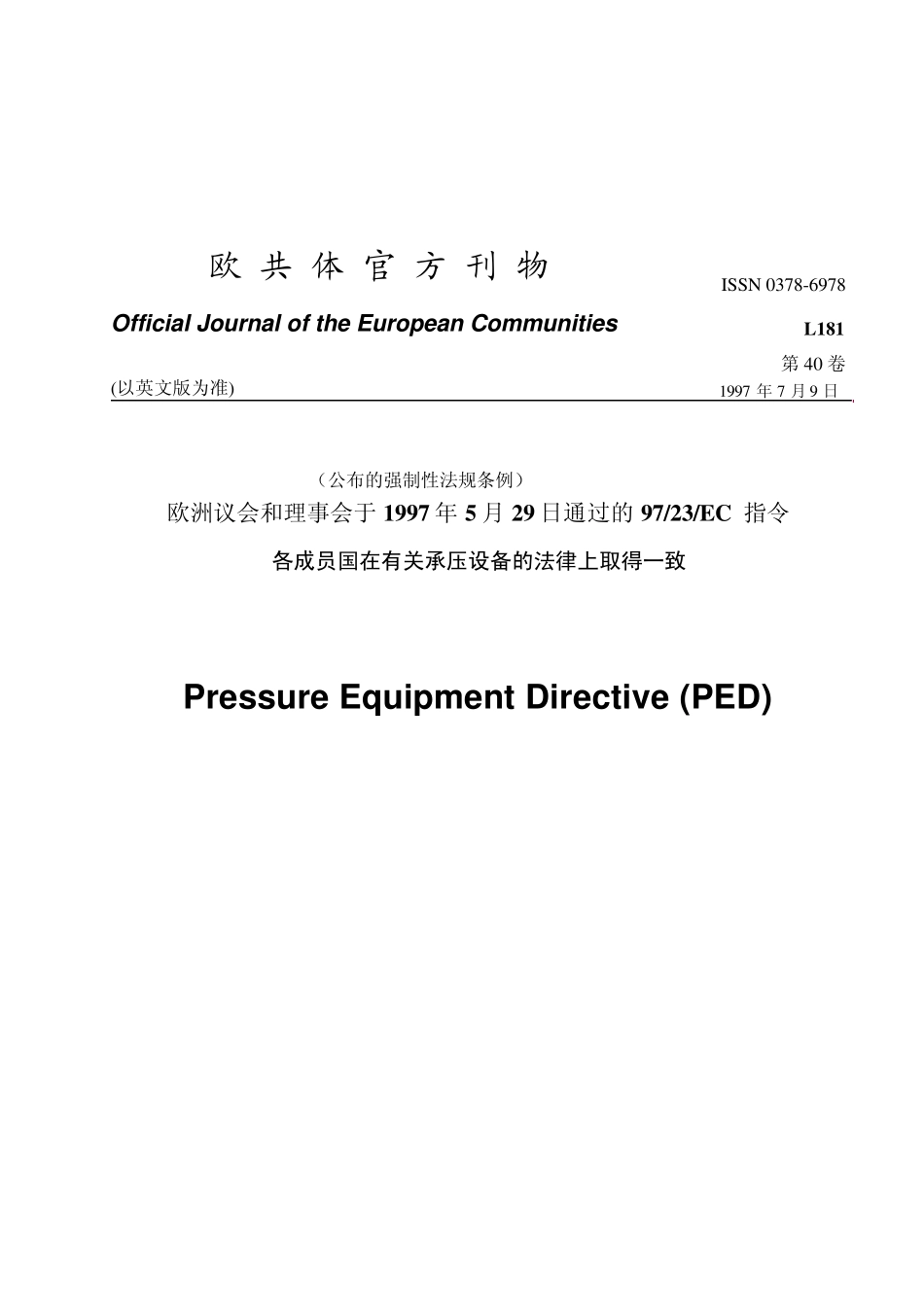 PED9723EC指令_第1页