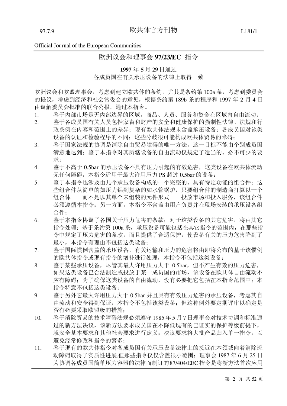 PED9723EC指令_第2页