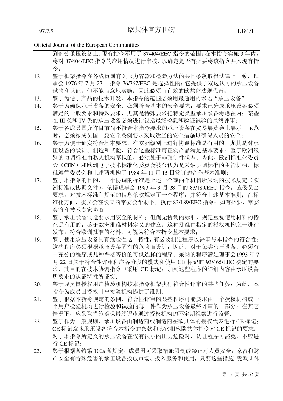 PED9723EC指令_第3页