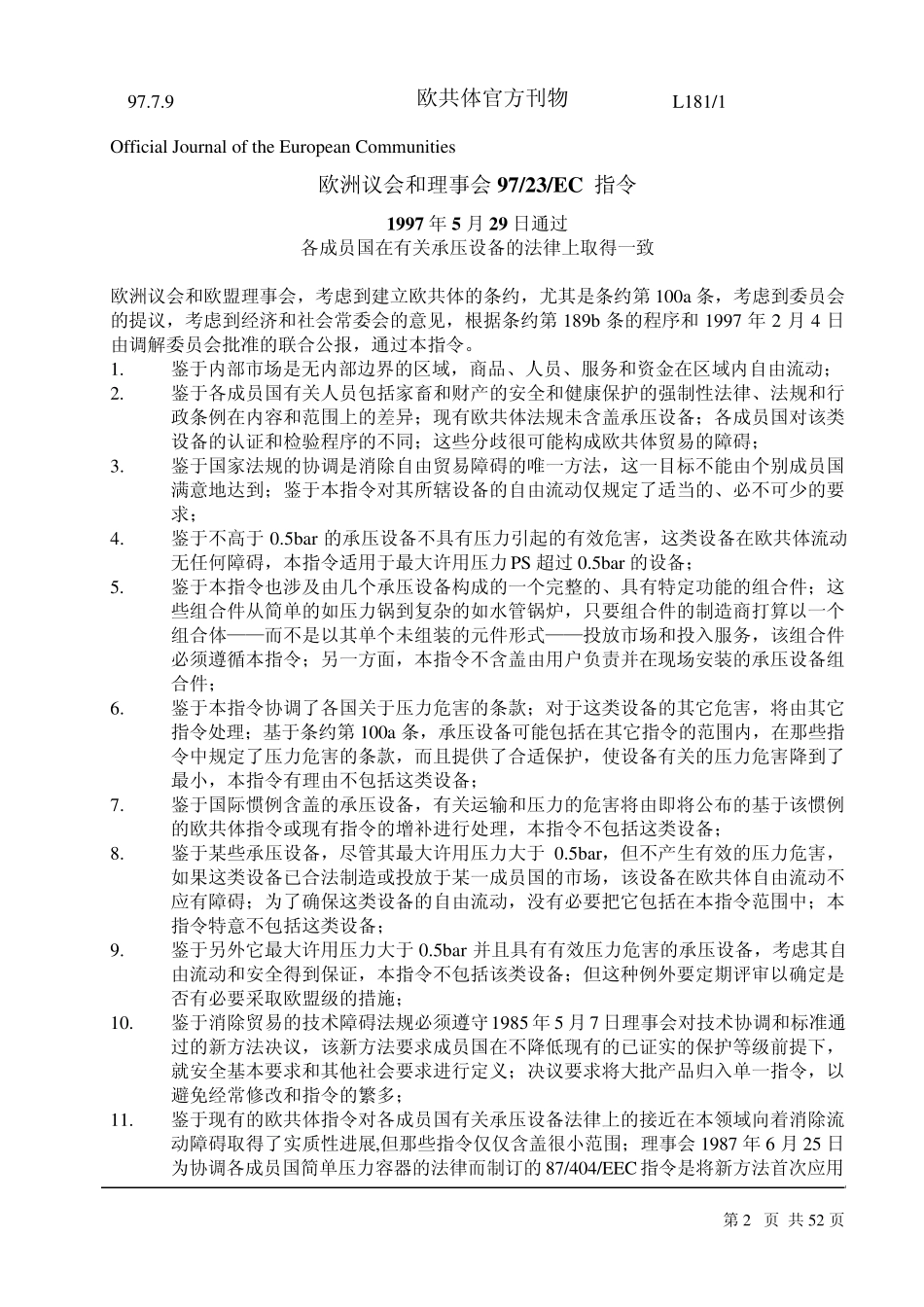 PED_9723EC_承压设备指令_第2页