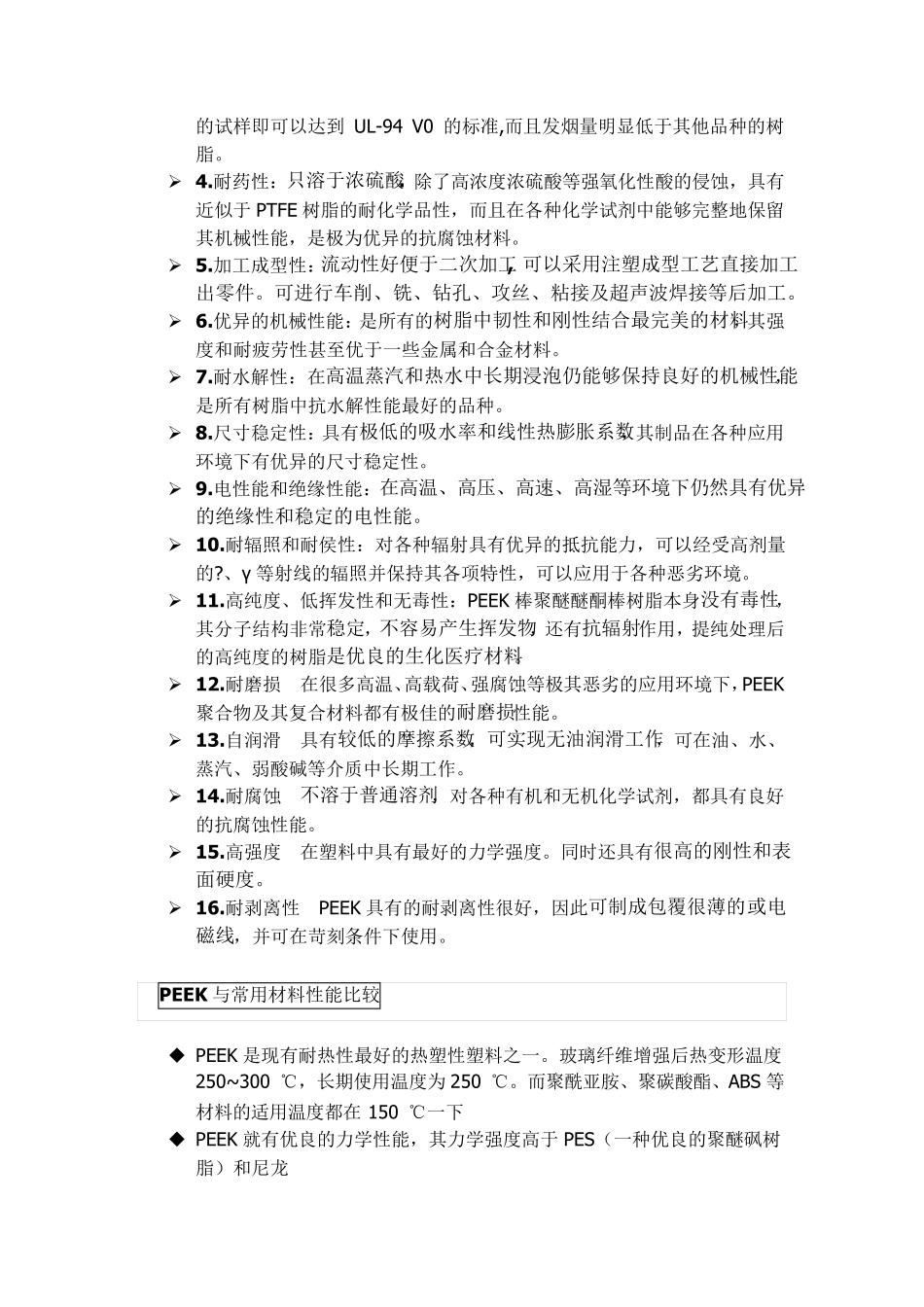 PEEK聚醚醚酮详解汇总_第2页