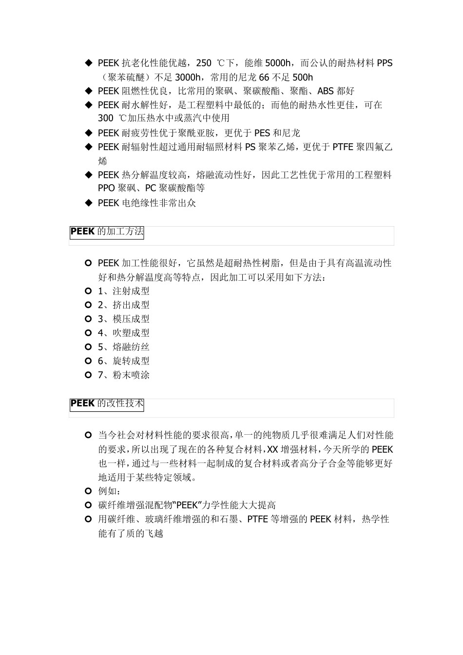 PEEK聚醚醚酮详解汇总_第3页