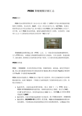 PEEK聚醚醚酮详解汇总
