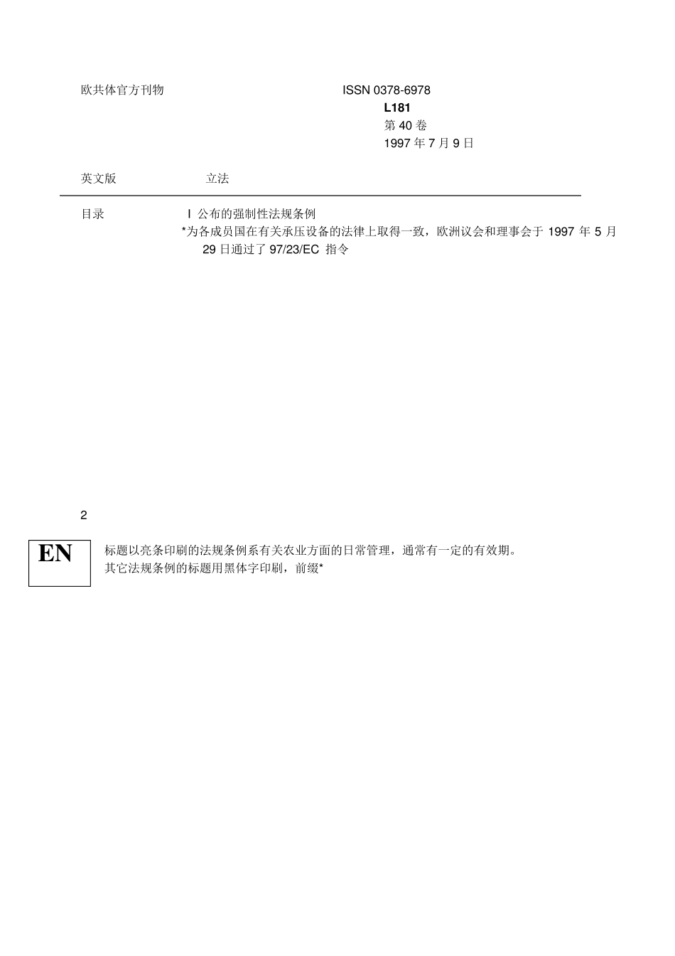 PED指令中文_第1页