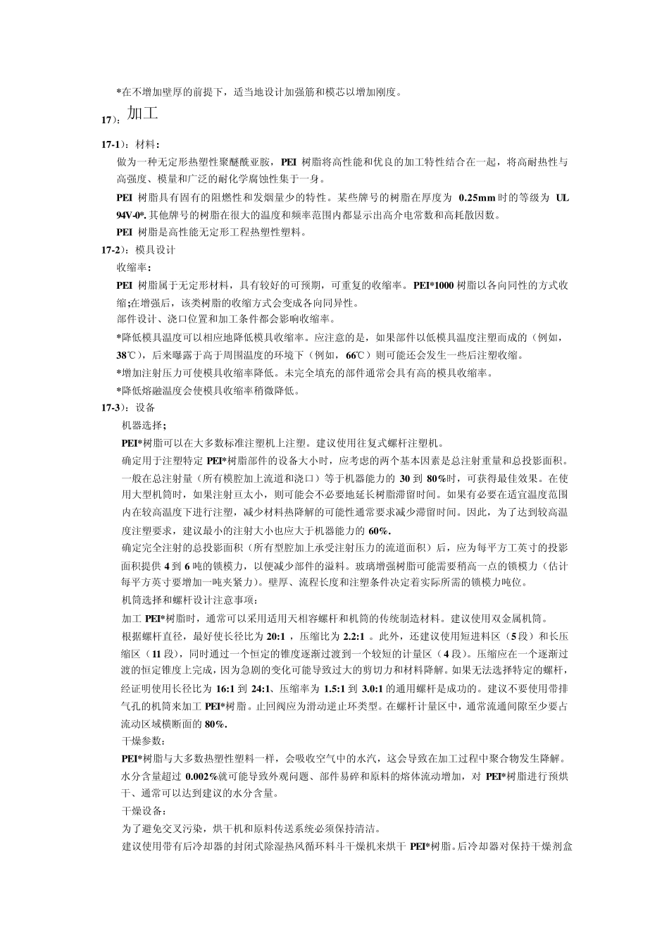 PEI原料的性能_第2页