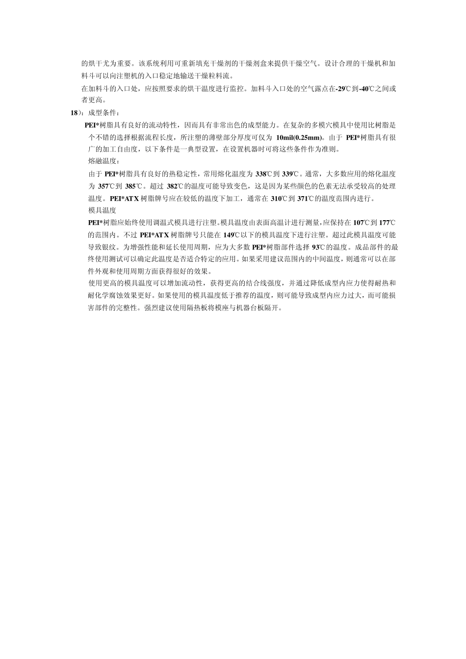 PEI原料的性能_第3页