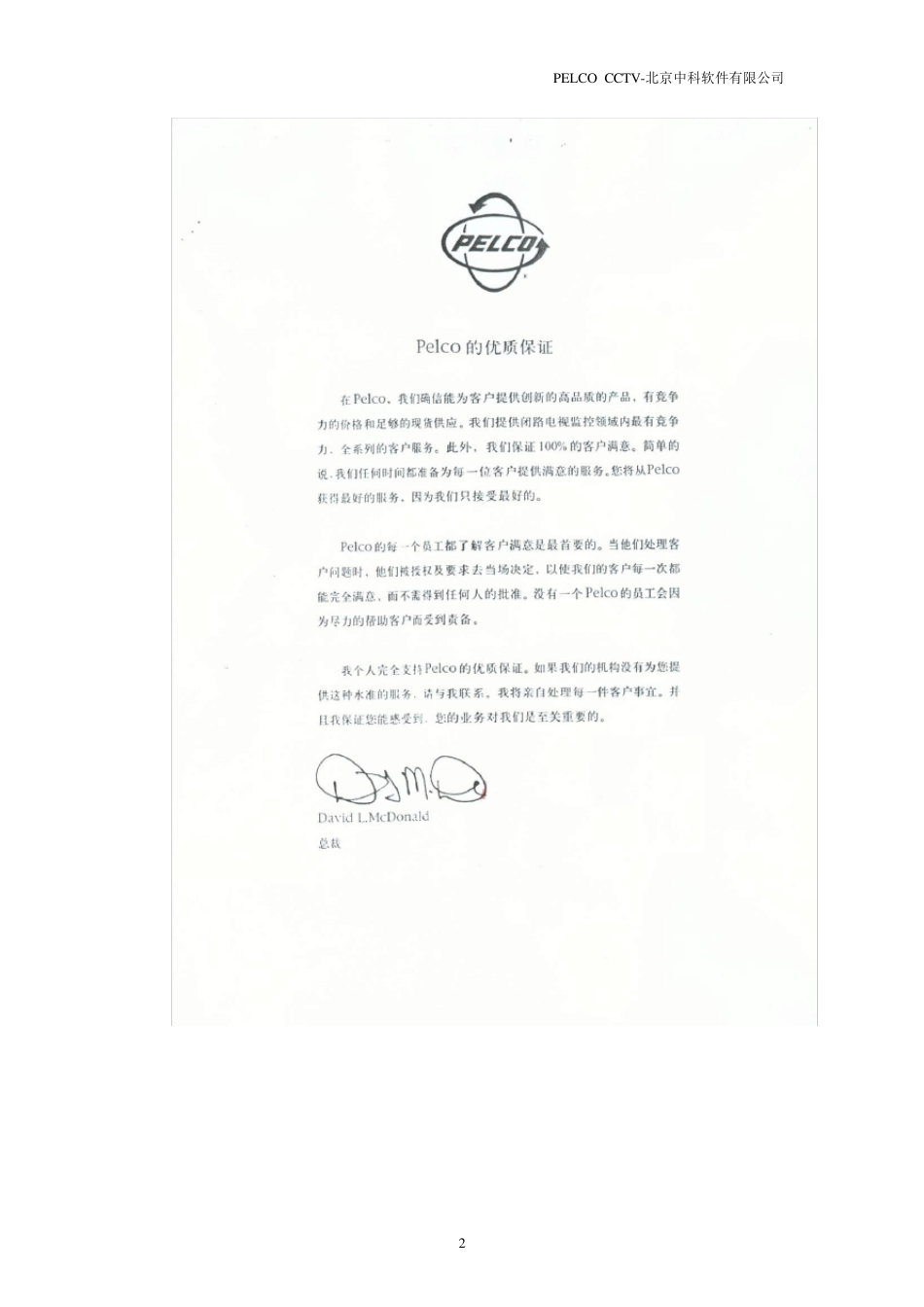 PELCO高清数字网络监控系统方案说明书_第2页