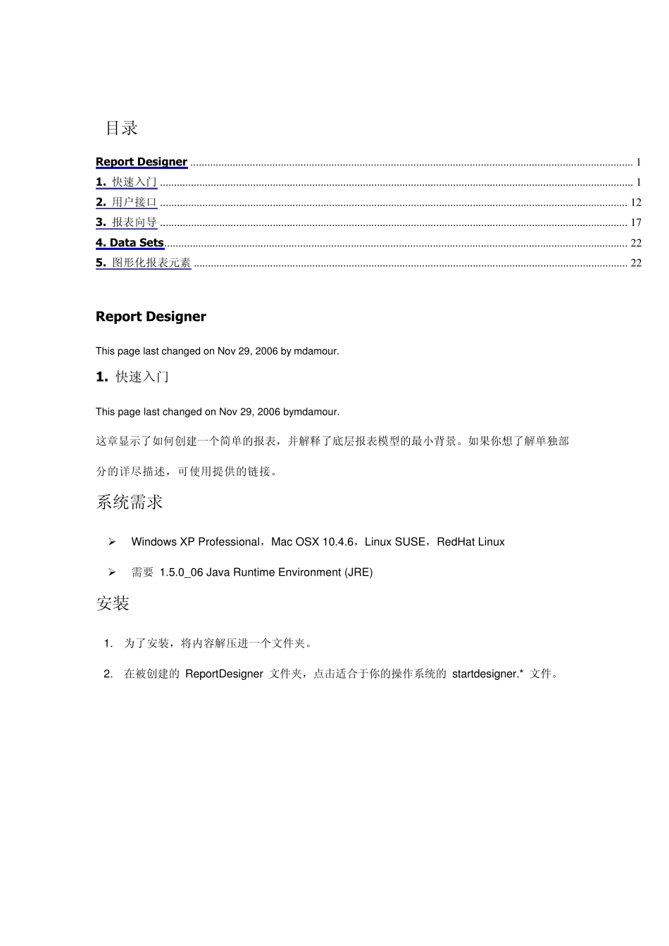 Pentaho_Report_Designer_第1页