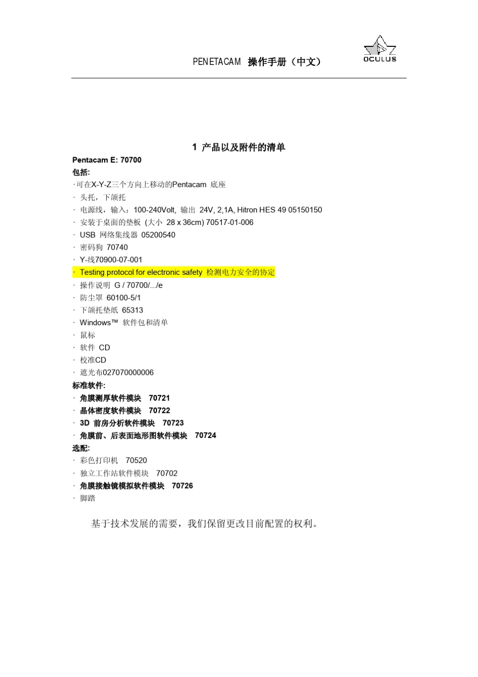 pentacam中文手册_第3页