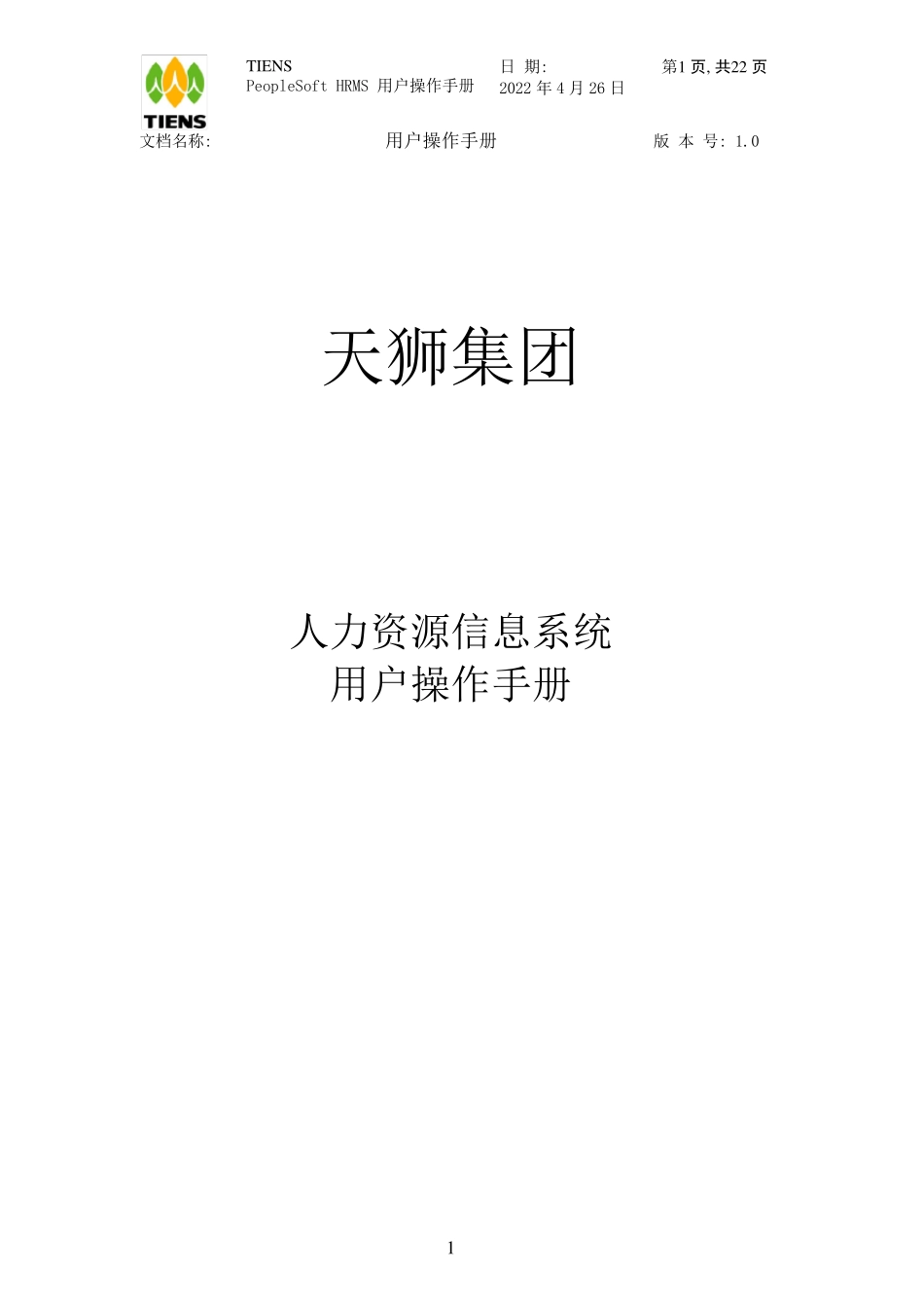 PeopleSoft权限配置操作手册_第1页