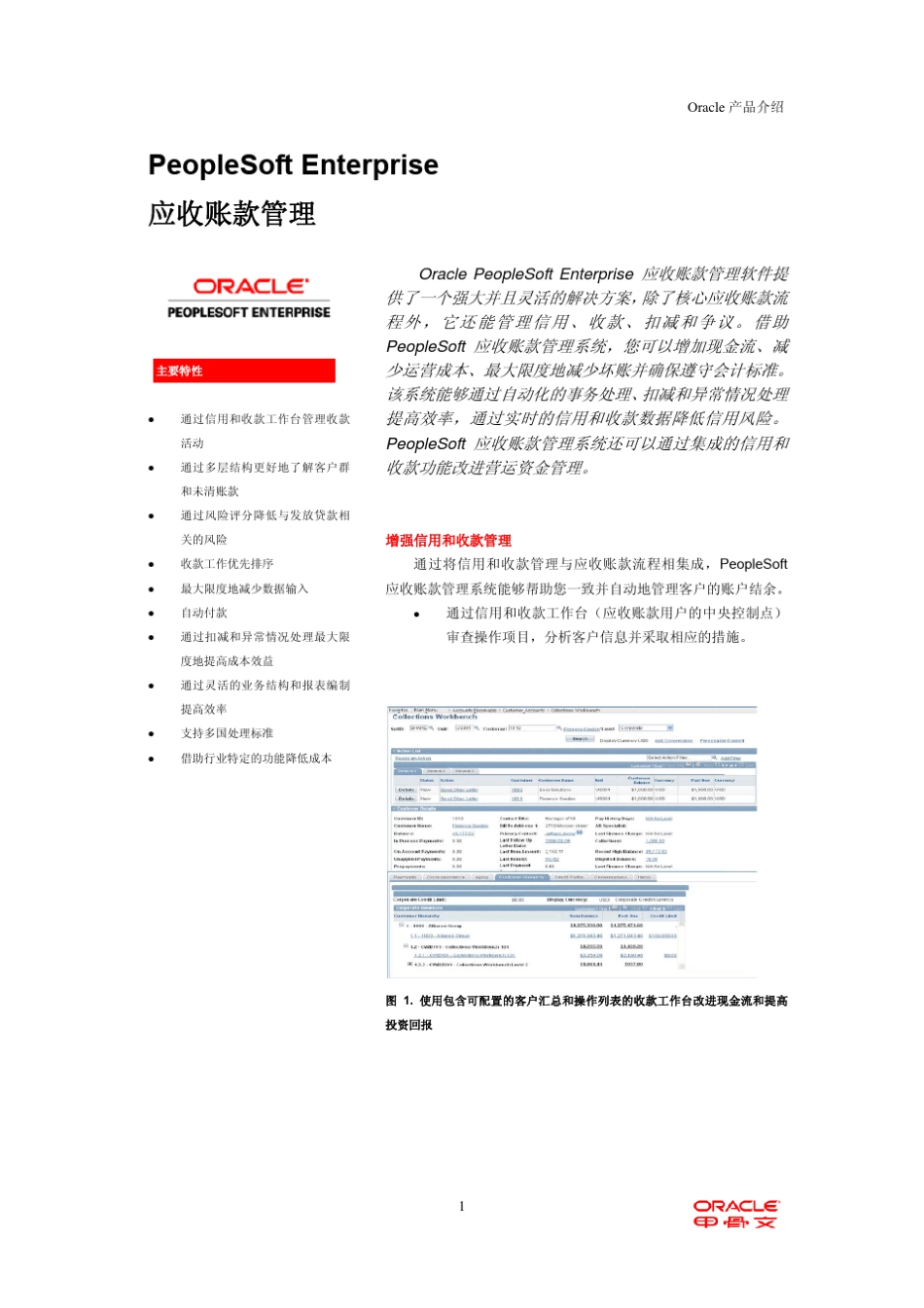 PeopleSoftEnterprise应收账款管理_第1页
