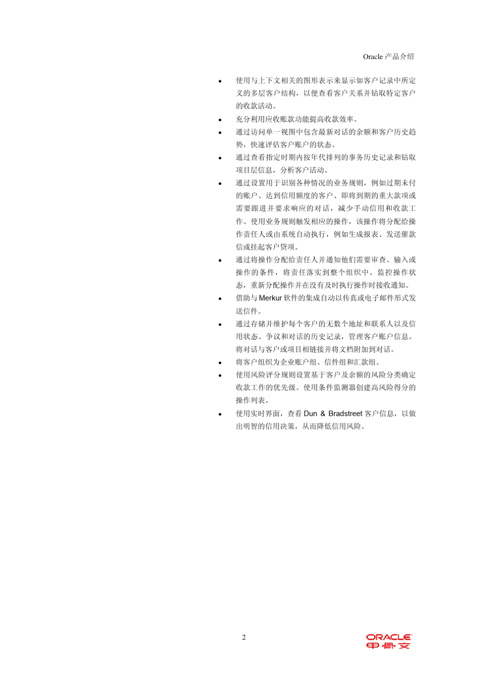 PeopleSoftEnterprise应收账款管理_第2页