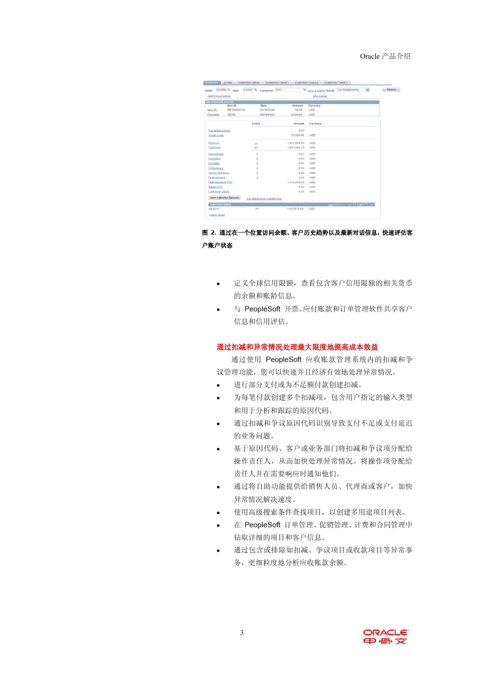 PeopleSoftEnterprise应收账款管理_第3页