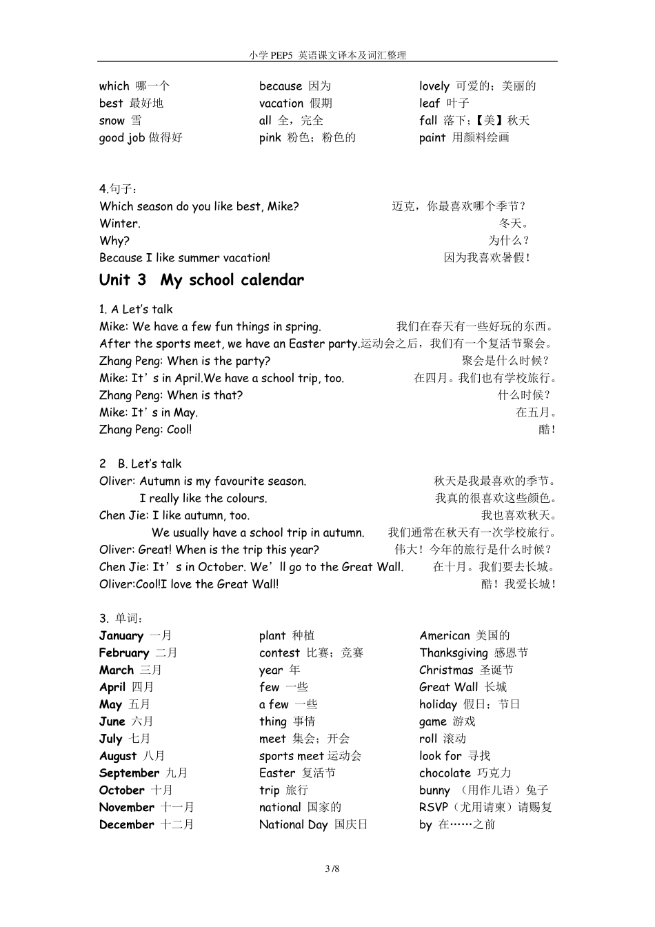 PEP5小学英语五年级下册课文及翻译_第3页