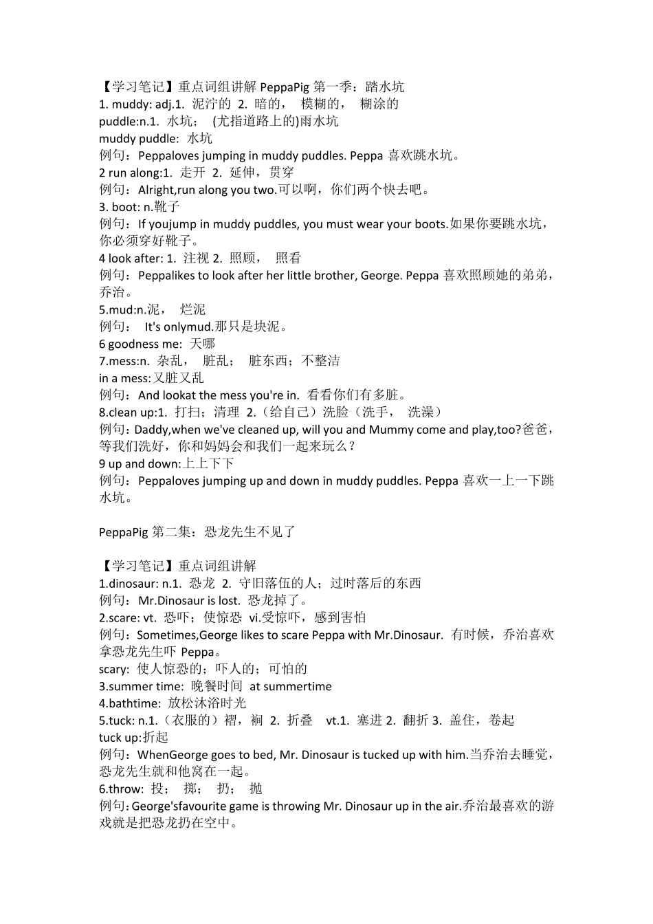 peppapig一季1到51集重要单词解析_第1页