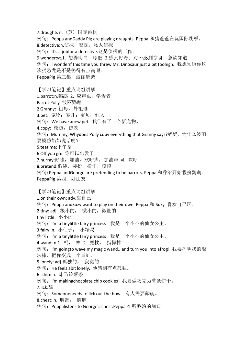 peppapig一季1到51集重要单词解析_第2页