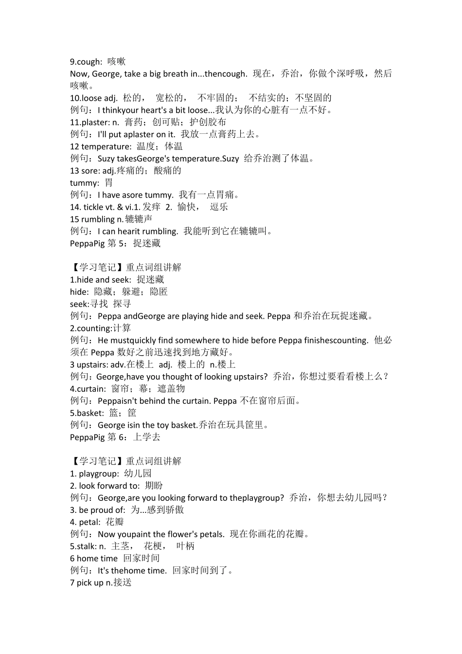 peppapig一季1到51集重要单词解析_第3页