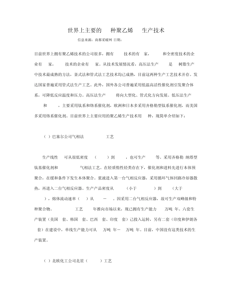 PEPP生产工艺_第1页