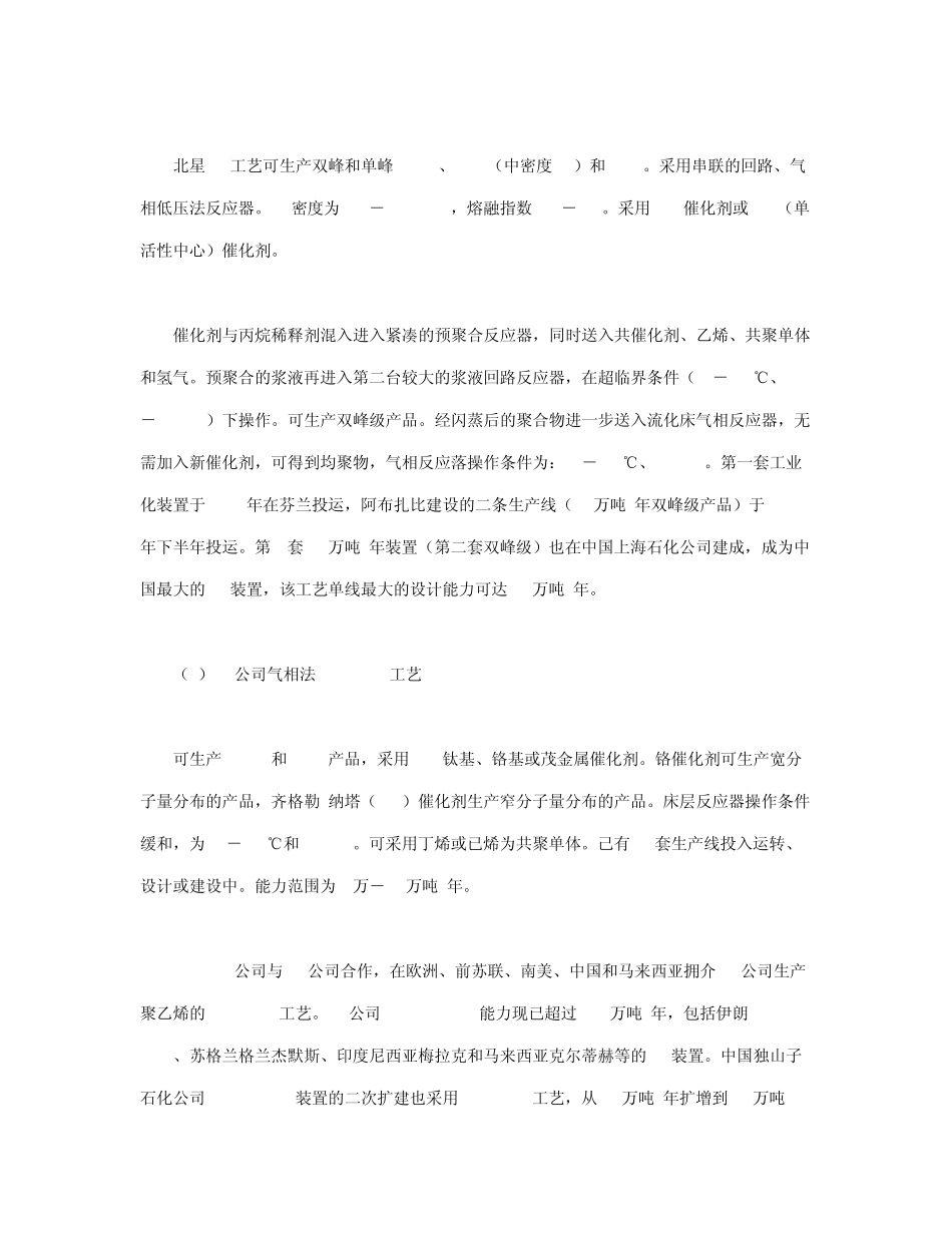 PEPP生产工艺_第2页