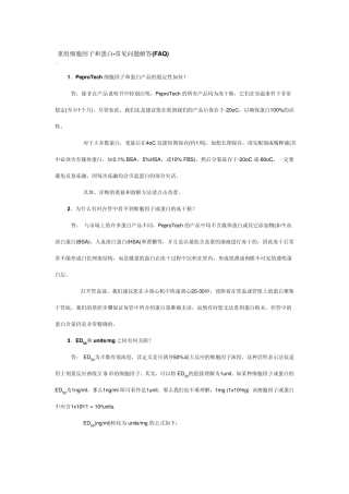 PeproTech细胞因子和重组蛋白溶解必读