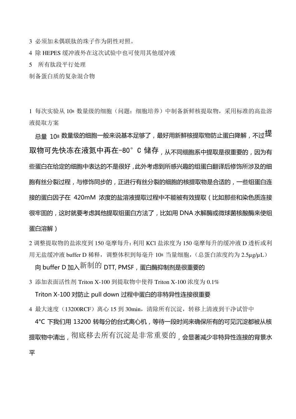 Peptidepulldown方案译文_第2页