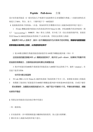 Peptidepulldown方案译文