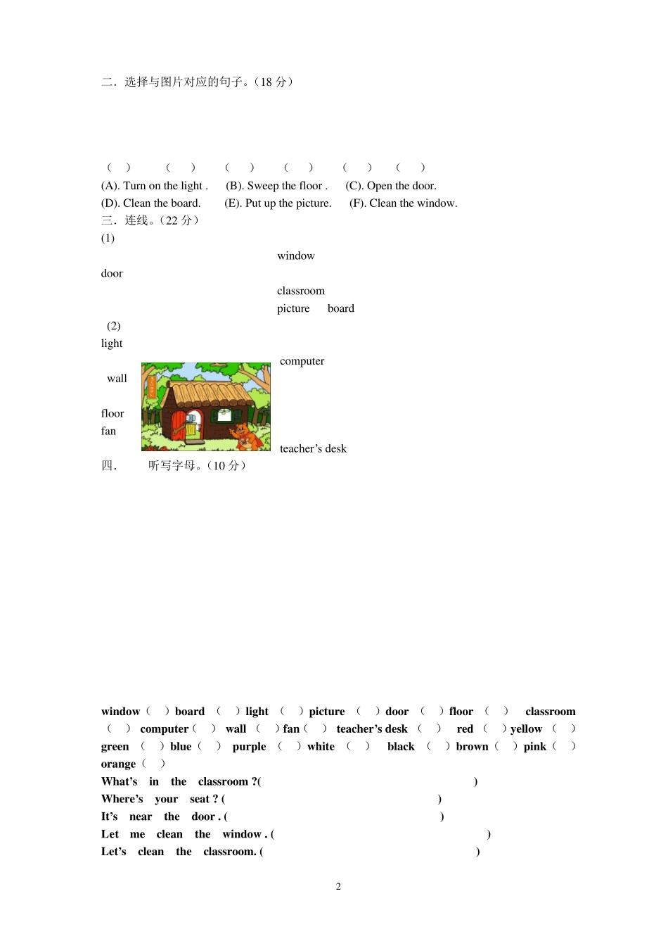 PEP_人教版小学四年级英语上册各单元测试题_第2页
