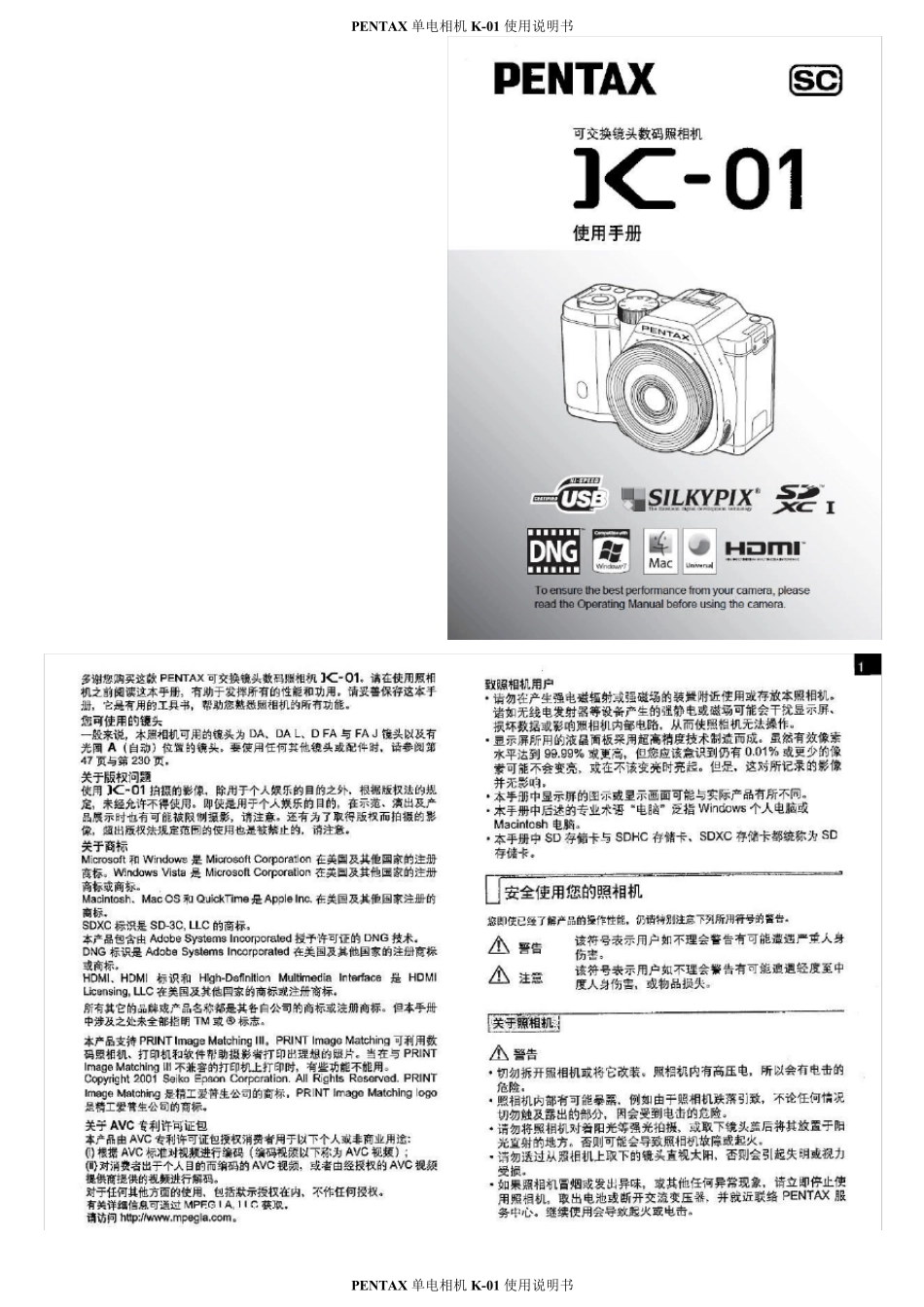 PentaxK01中文说明书A4缩排版_第1页
