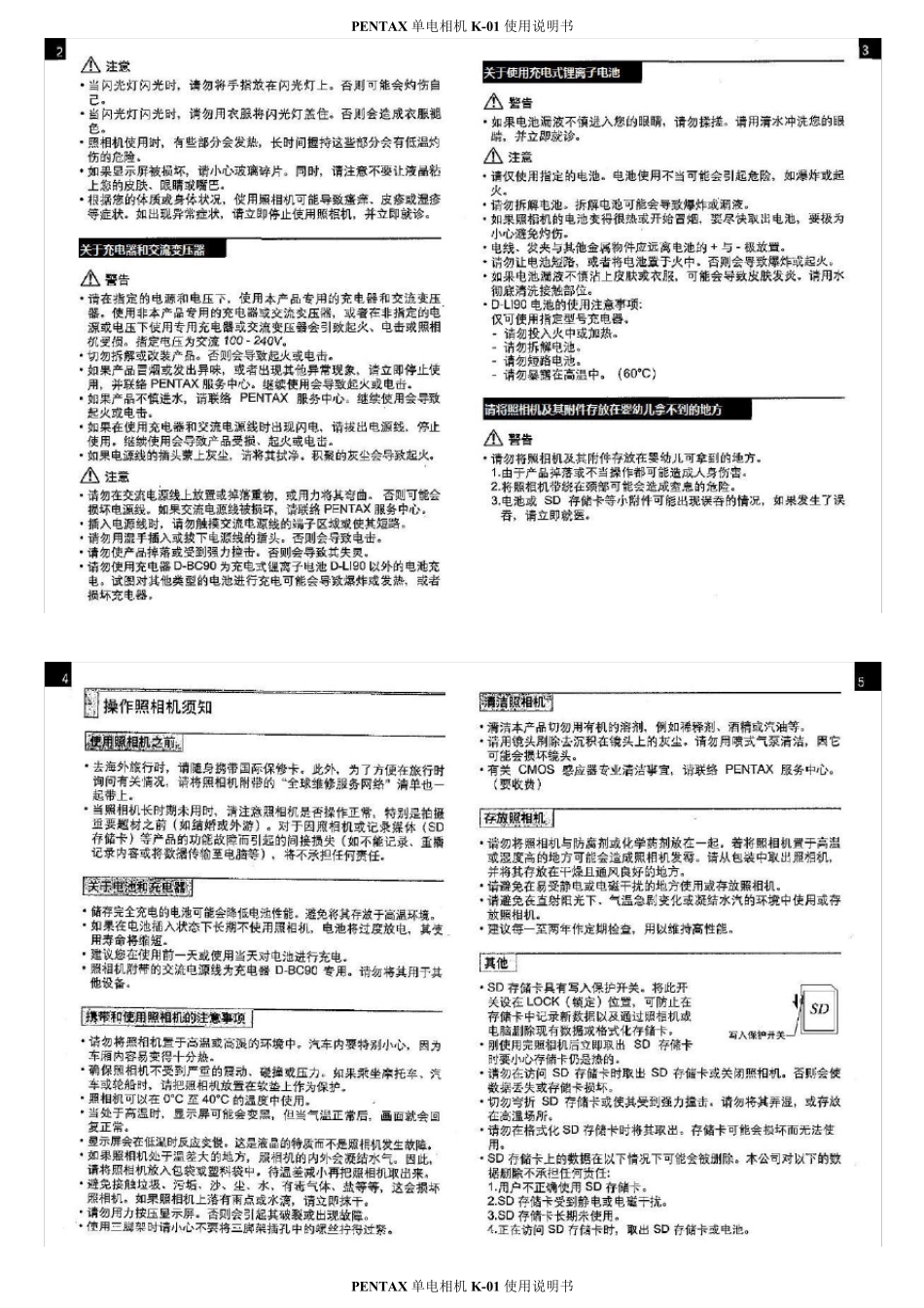 PentaxK01中文说明书A4缩排版_第2页