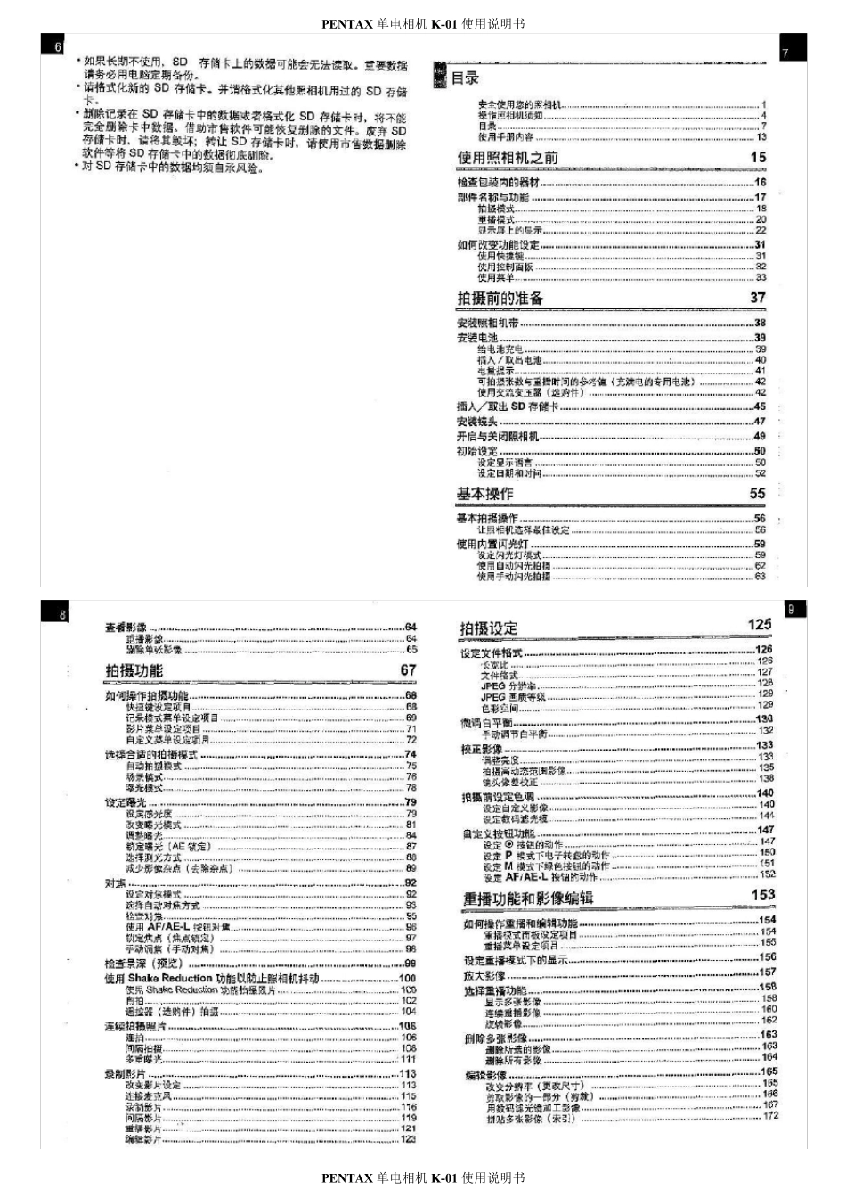 PentaxK01中文说明书A4缩排版_第3页