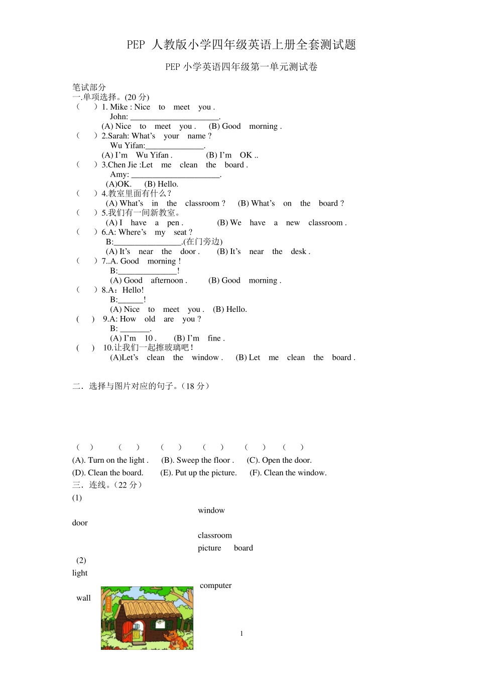 PEP_人教版小学四年级英语上册测试题_第1页