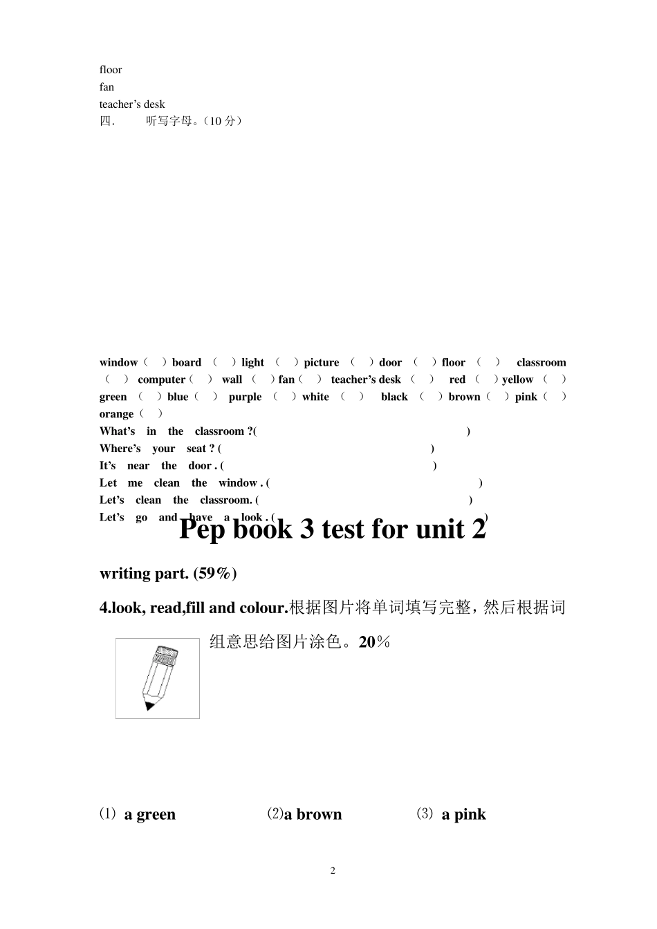 PEP_人教版小学四年级英语上册测试题_第2页