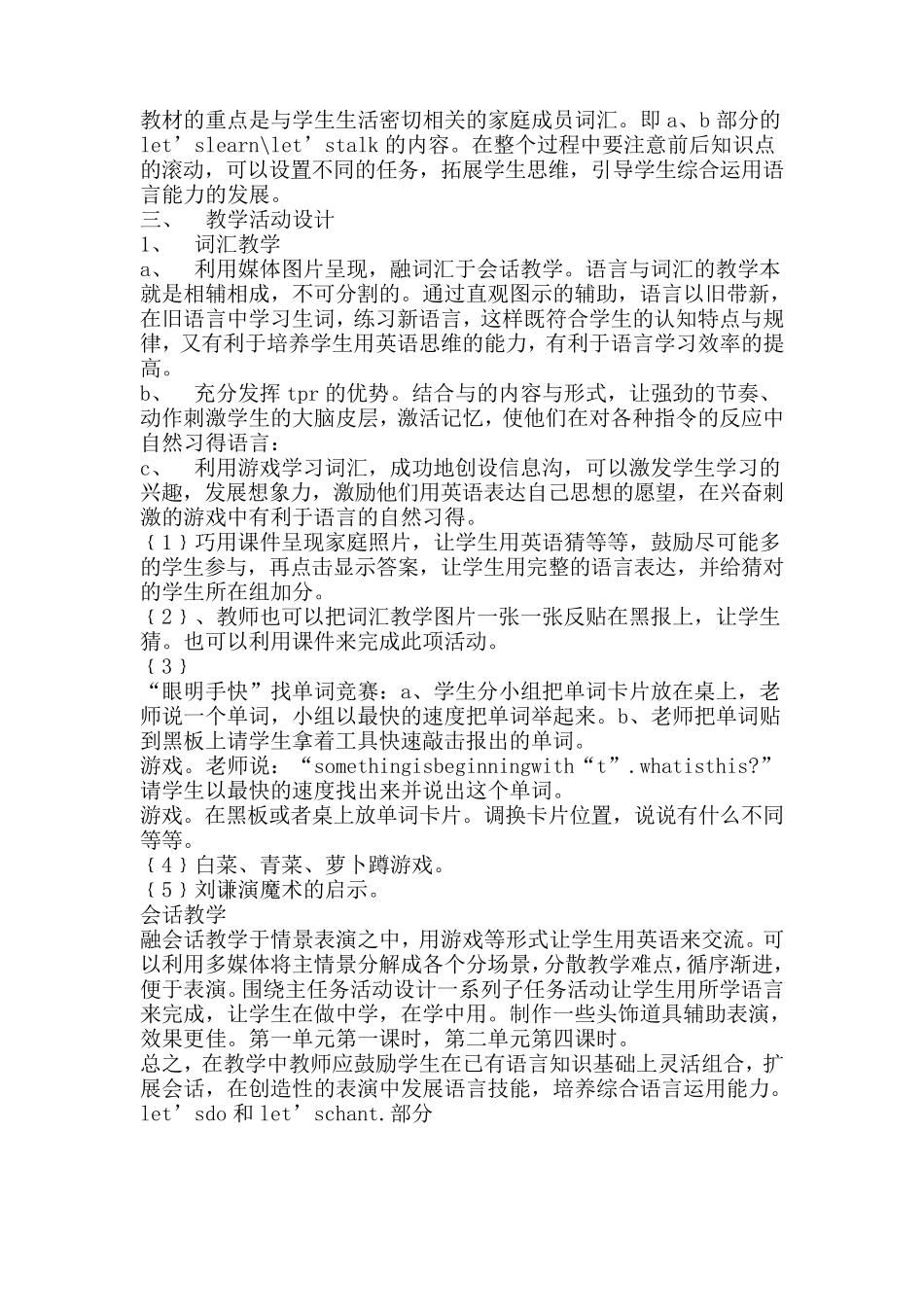 PEP三年级上册英语教材分析_第2页