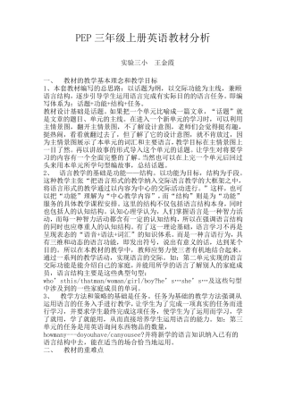 PEP三年级上册英语教材分析