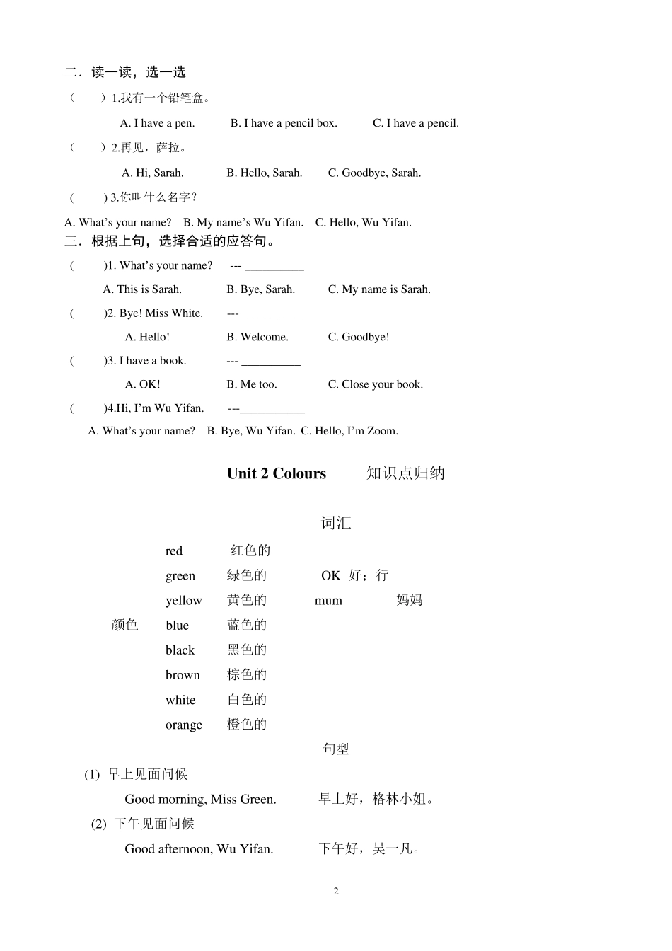 PEP三年级上册英语知识点归纳及练习_第2页