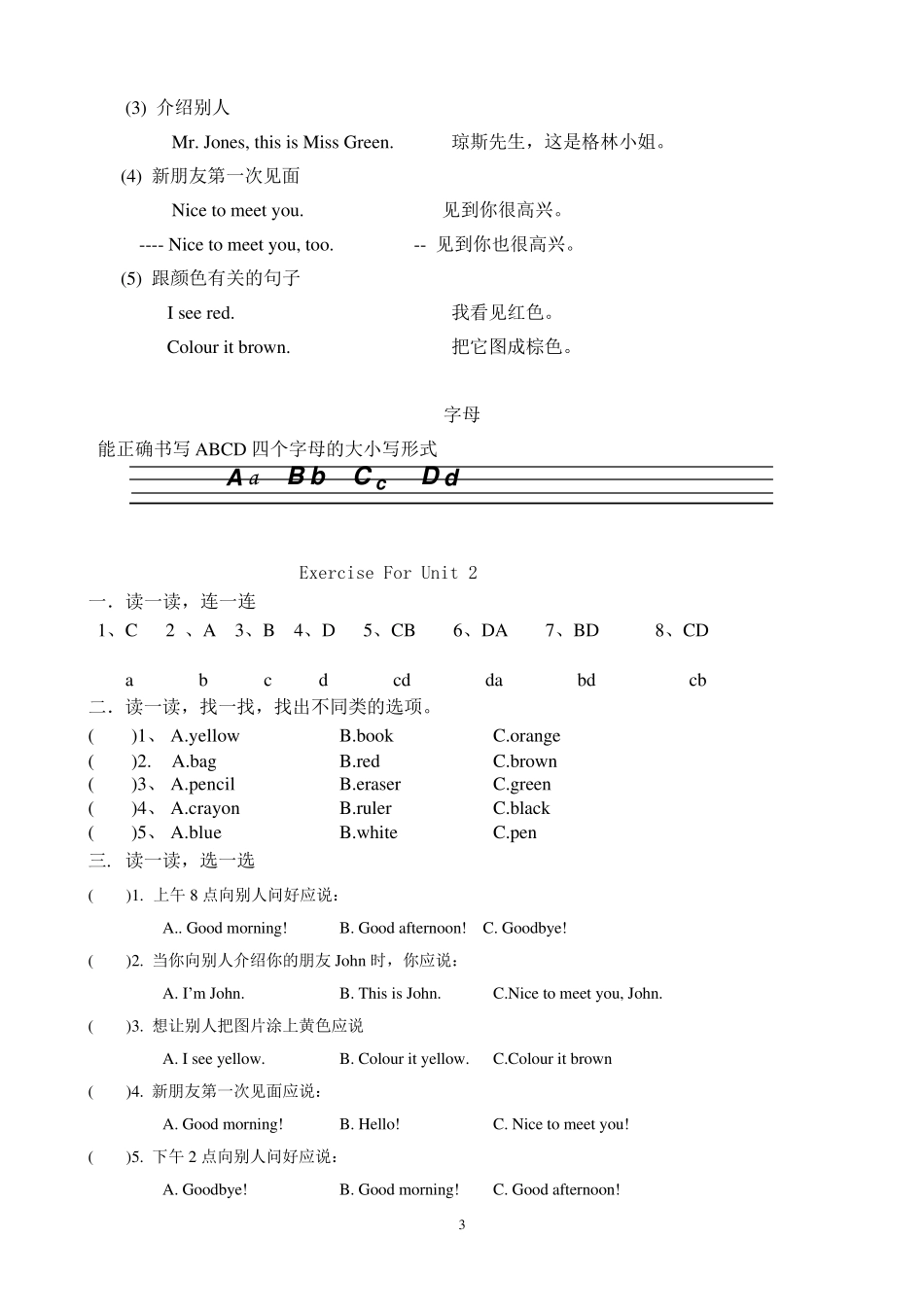 PEP三年级上册英语知识点归纳及练习_第3页