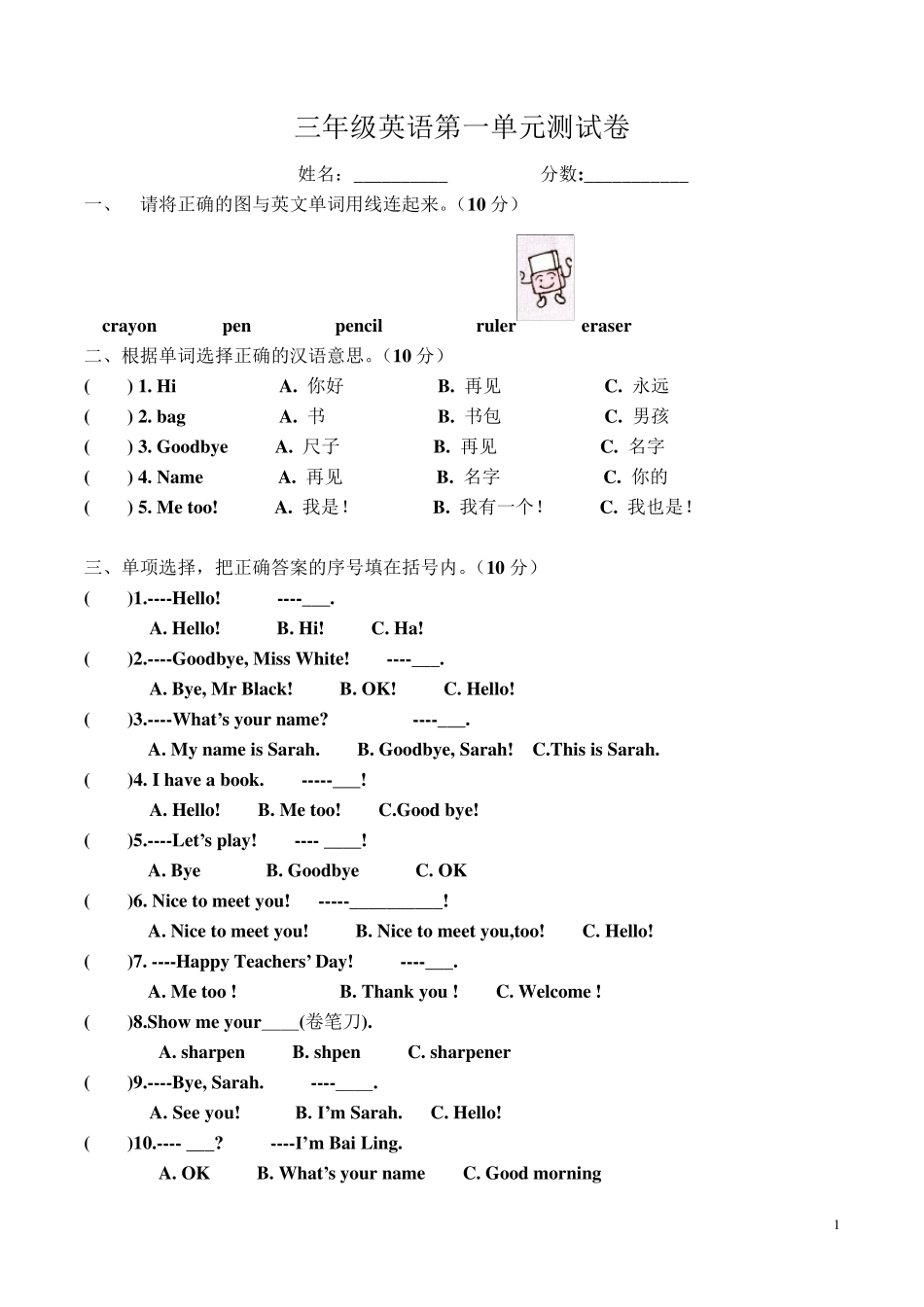 PEP三年级英语上册全部单元测试题_第1页