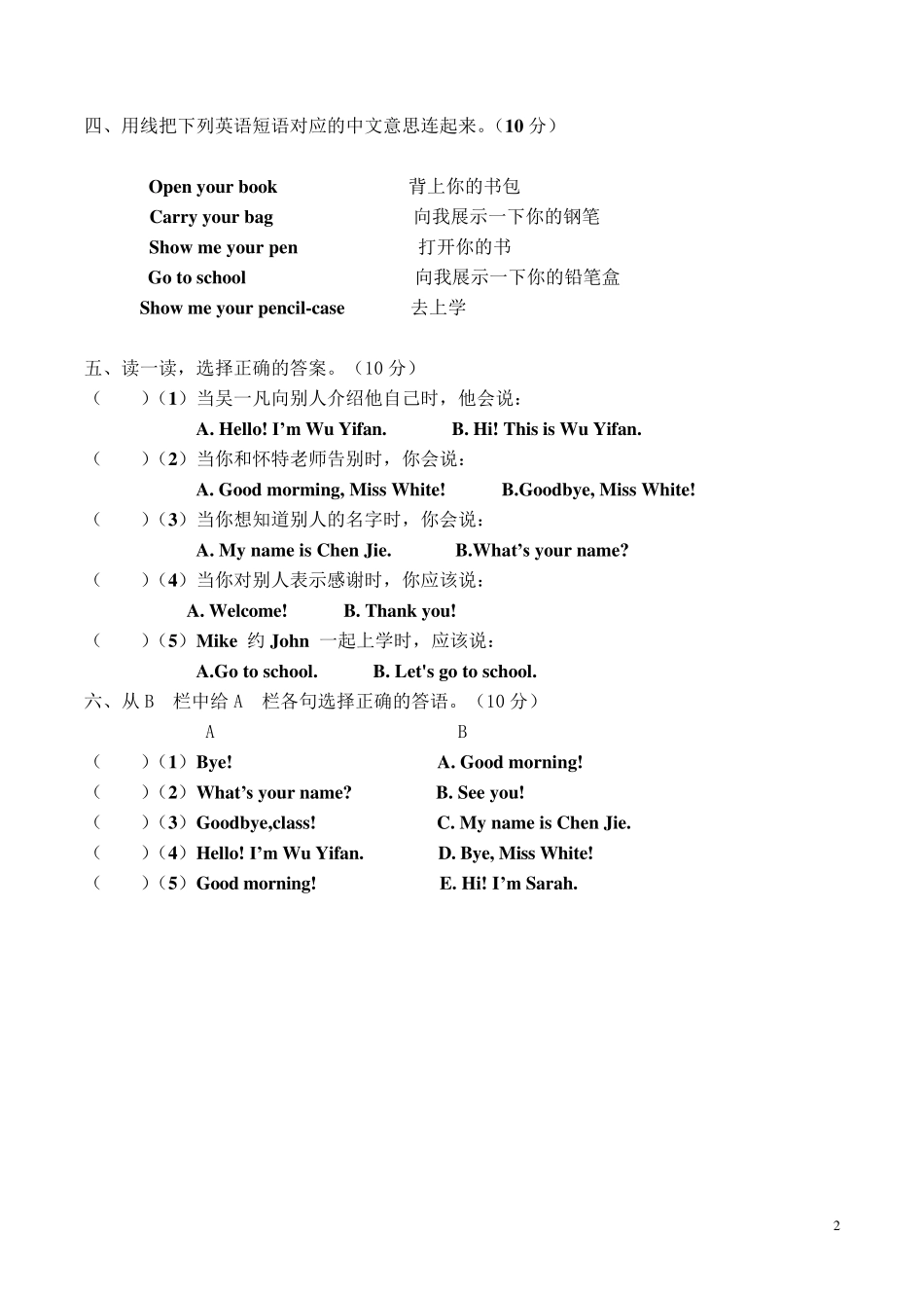 PEP三年级英语上册全部单元测试题_第2页