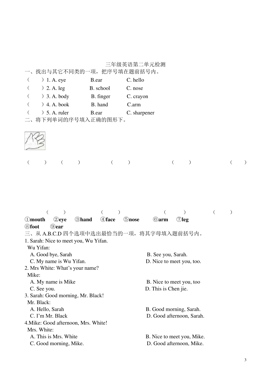 PEP三年级英语上册全部单元测试题_第3页