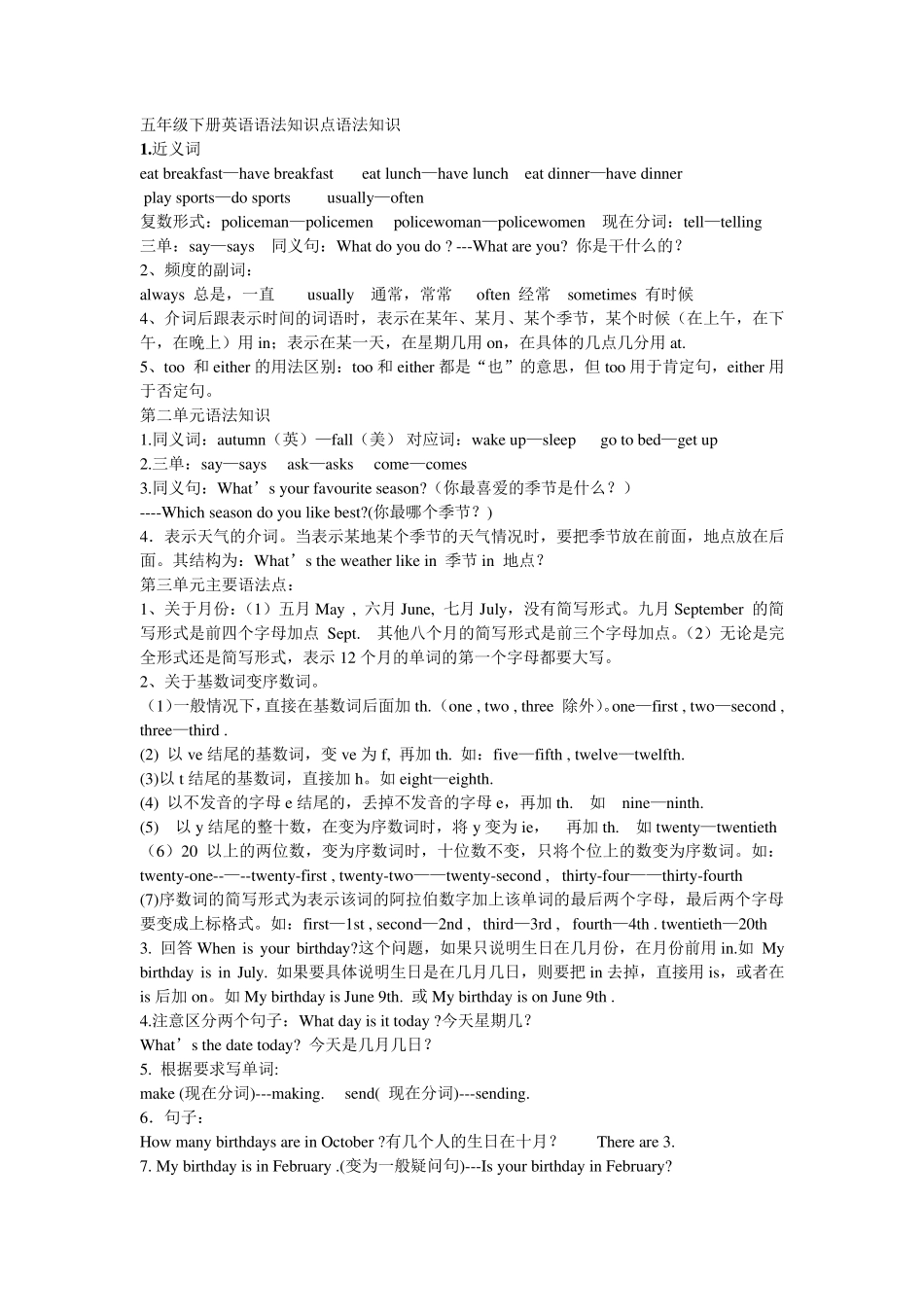 pep五年级下册英语语法知识点_第1页