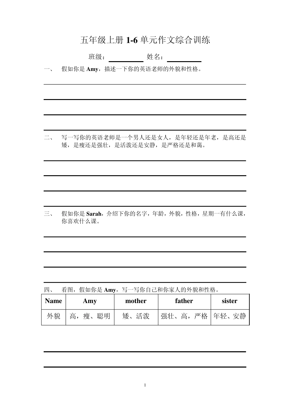 PEP五年级英语(上)作文练习_第1页