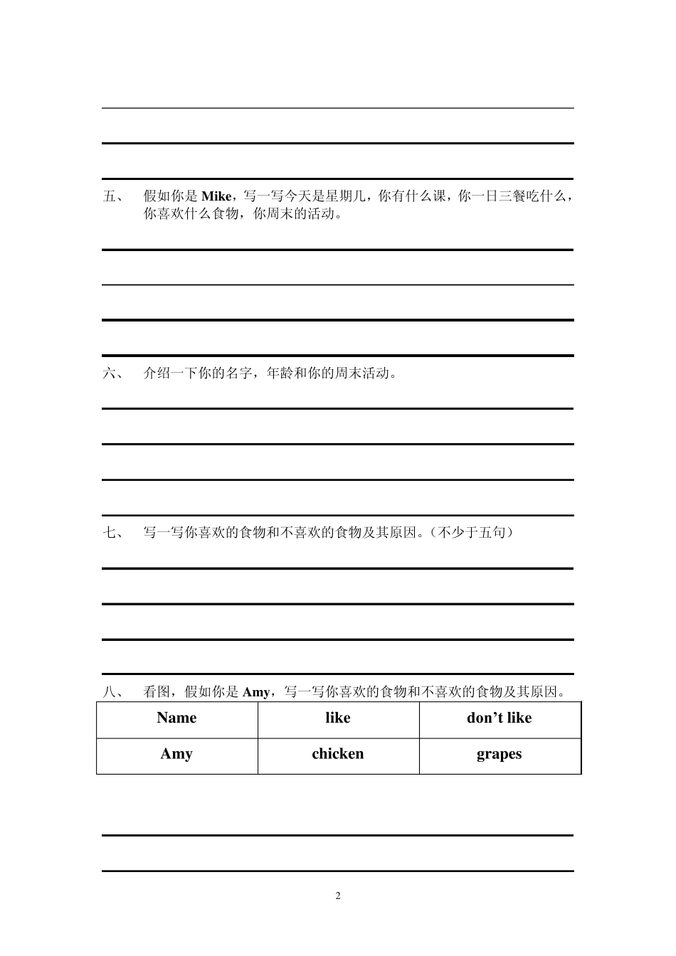 PEP五年级英语(上)作文练习_第2页