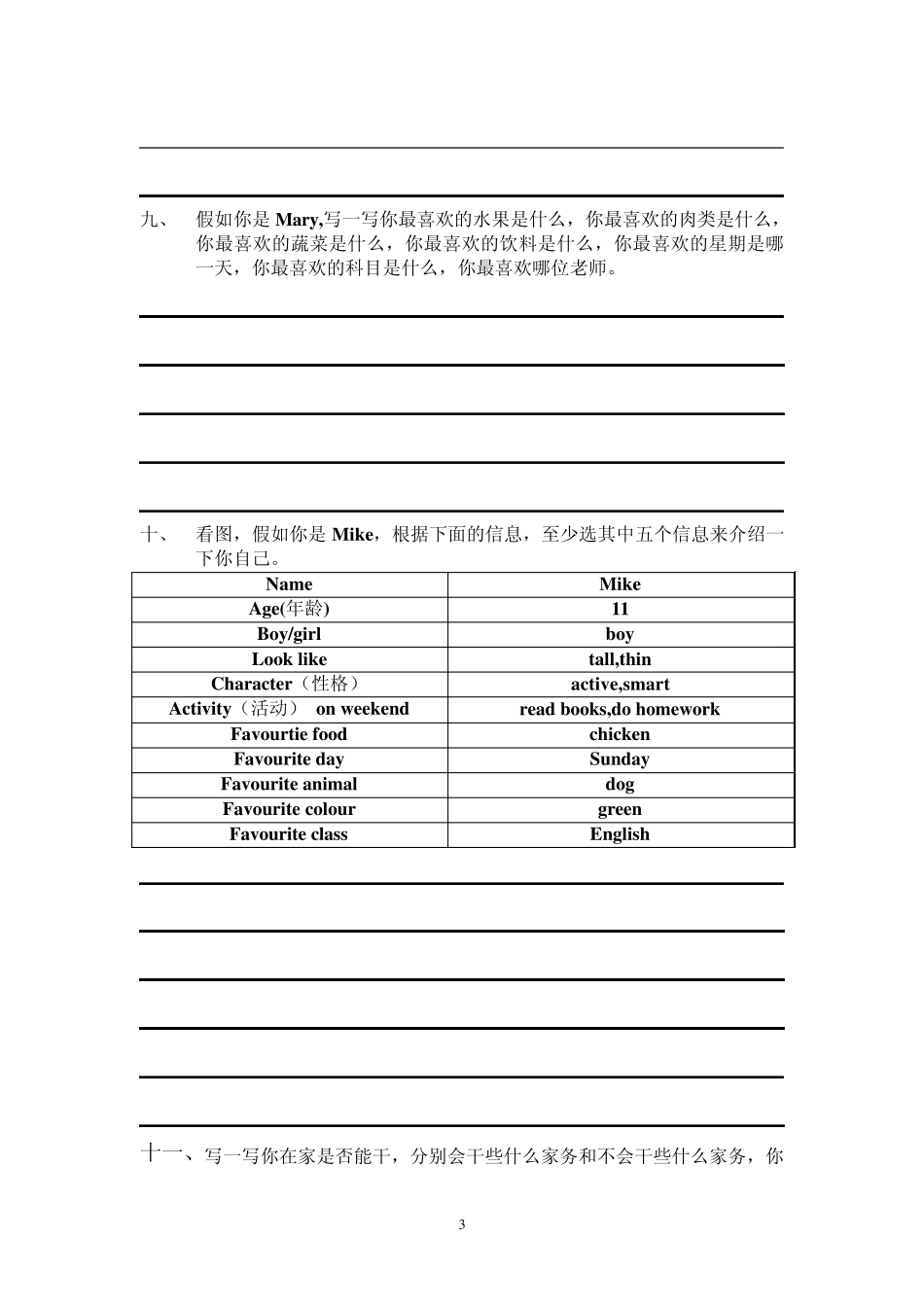 PEP五年级英语(上)作文练习_第3页