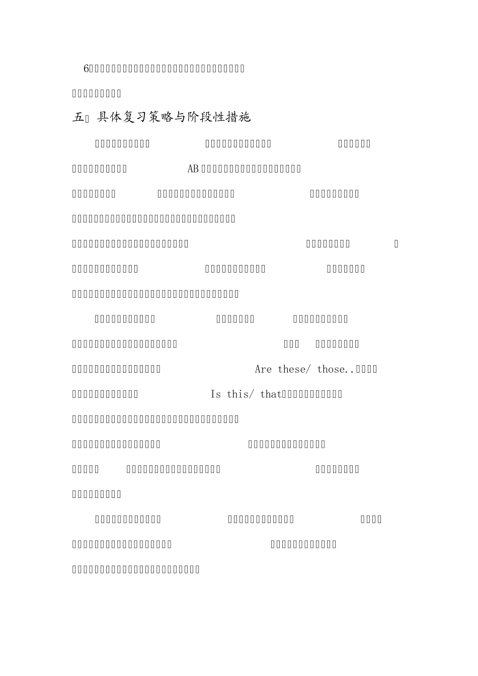 PEP人教版三年级英语期末复习计划全集_第3页