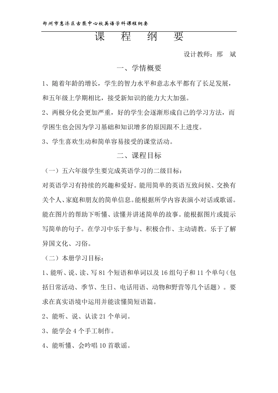 pep五年级英语下册课程纲要_第1页