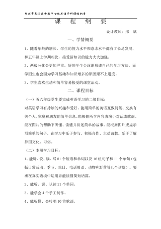 pep五年级英语下册课程纲要