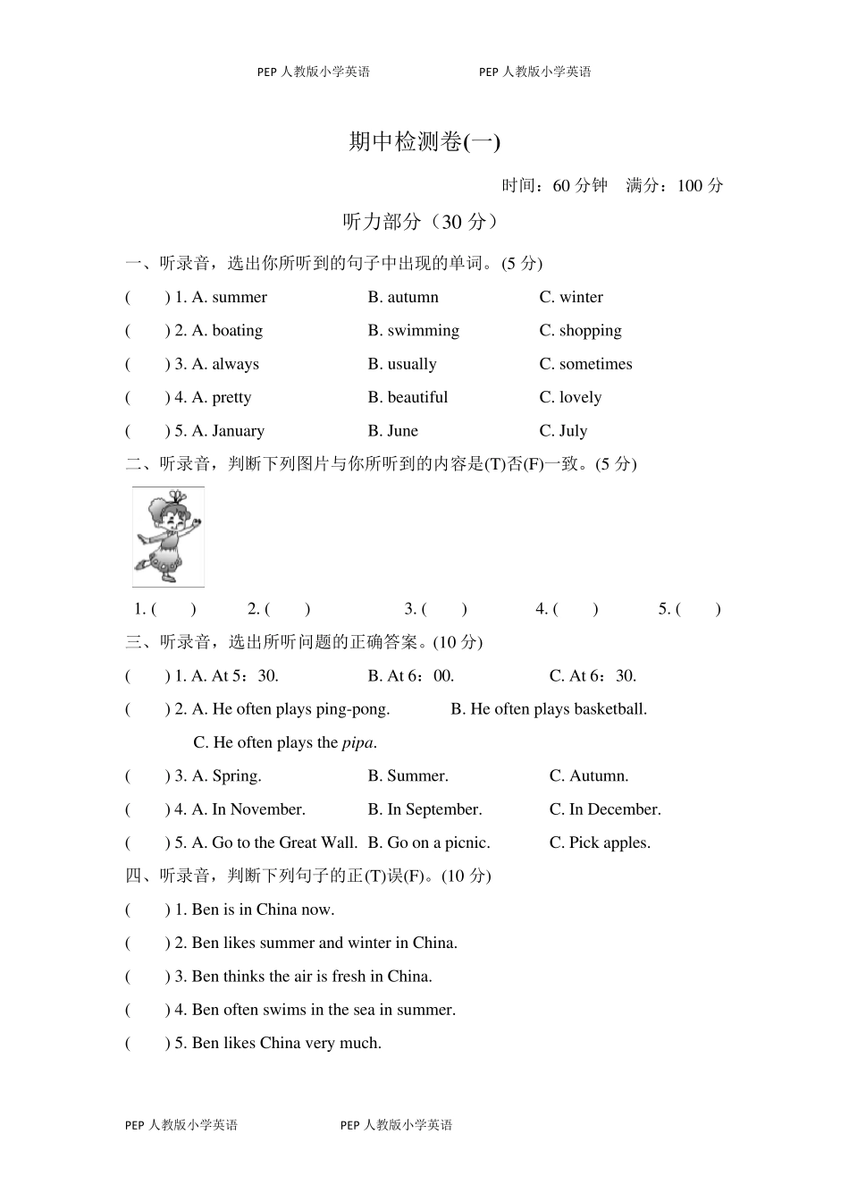 PEP人教版五年级下册英语期中测试卷_第2页