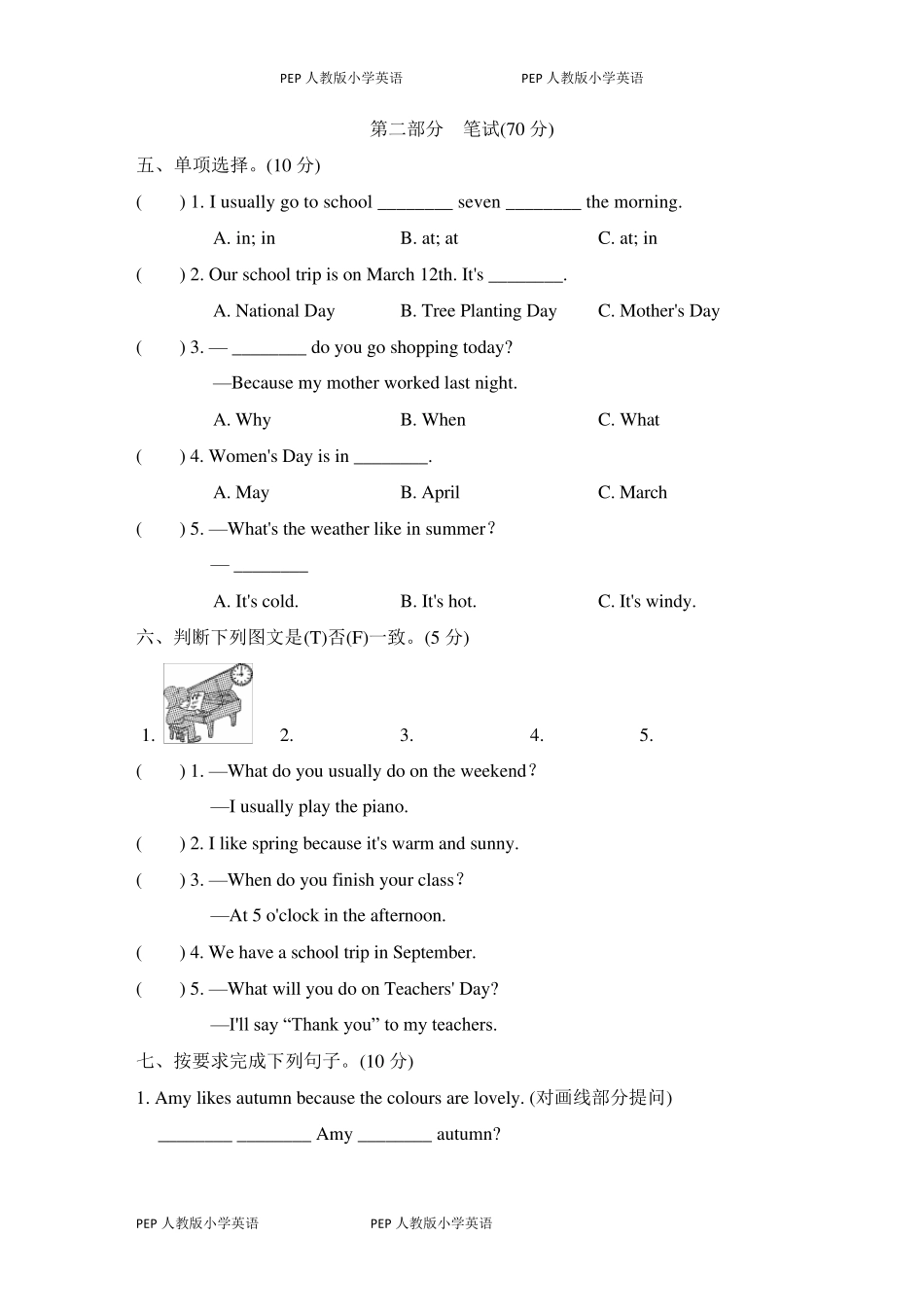 PEP人教版五年级下册英语期中测试卷_第3页